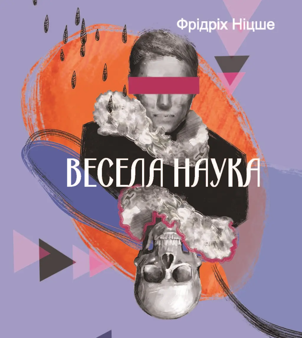 Обкладника "Весела наука" Обкладинка "Весела наука"