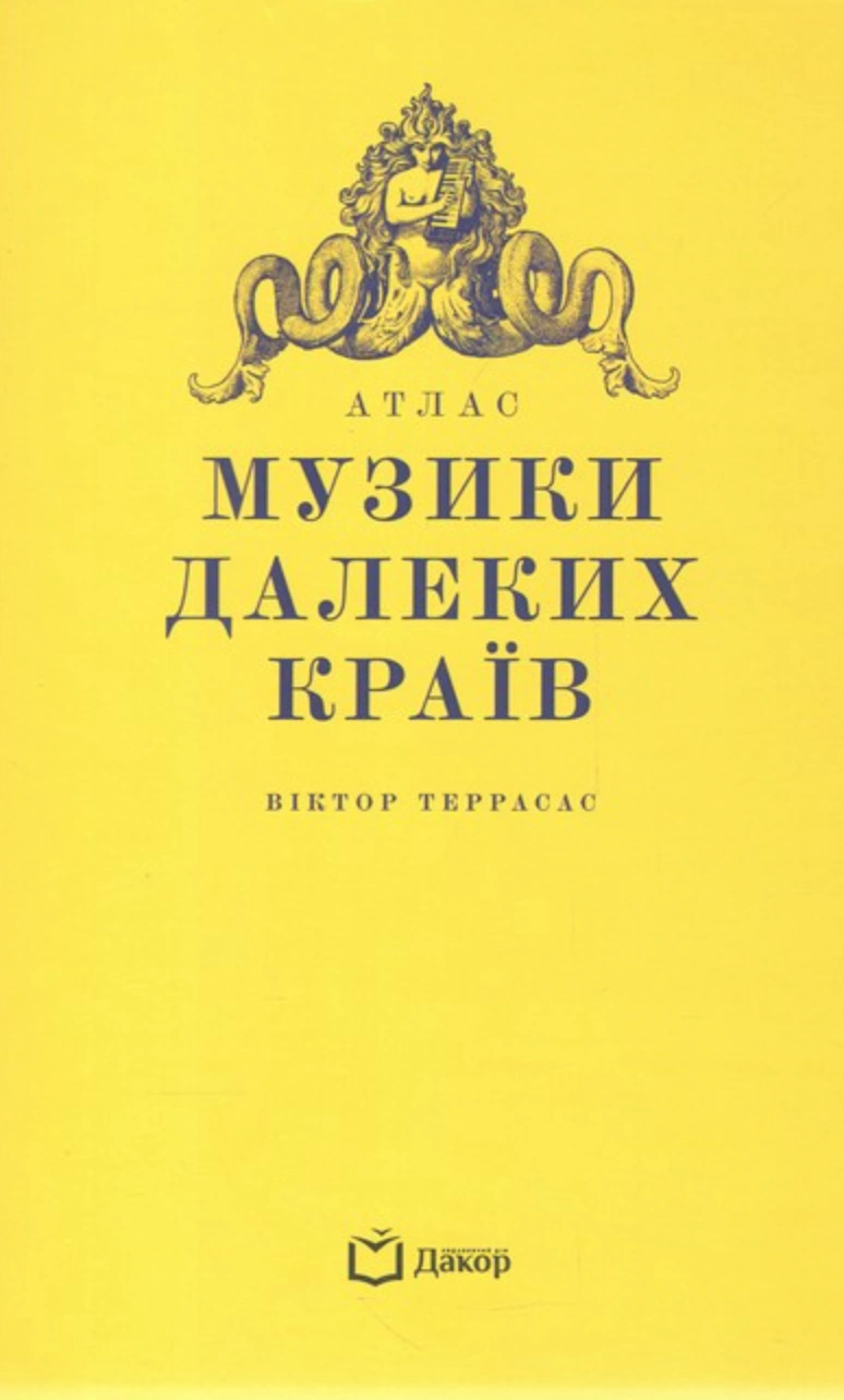 Атлас музики далеких країв