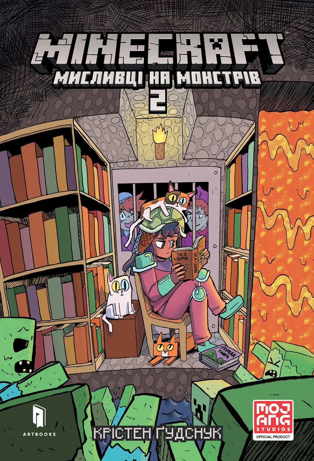Обкладника "MINECRAFT. Мисливці на монстрів 2" Обкладинка "MINECRAFT. Мисливці на монстрів 2"