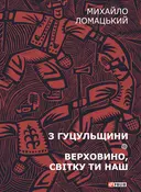 Переглянути уривок
