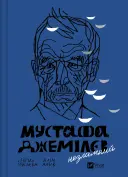 Переглянути уривок
