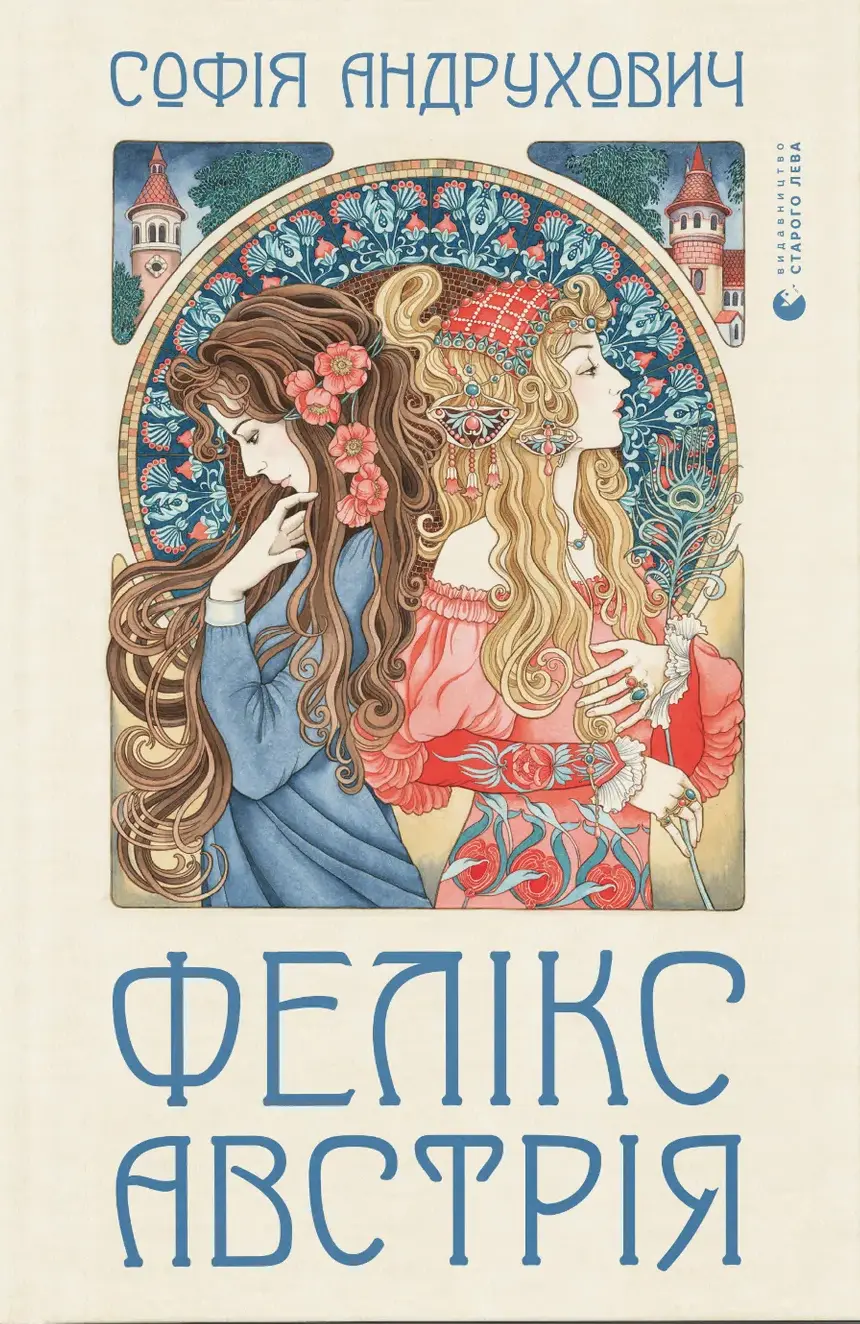 Обкладинка "Фелікс Австрія"