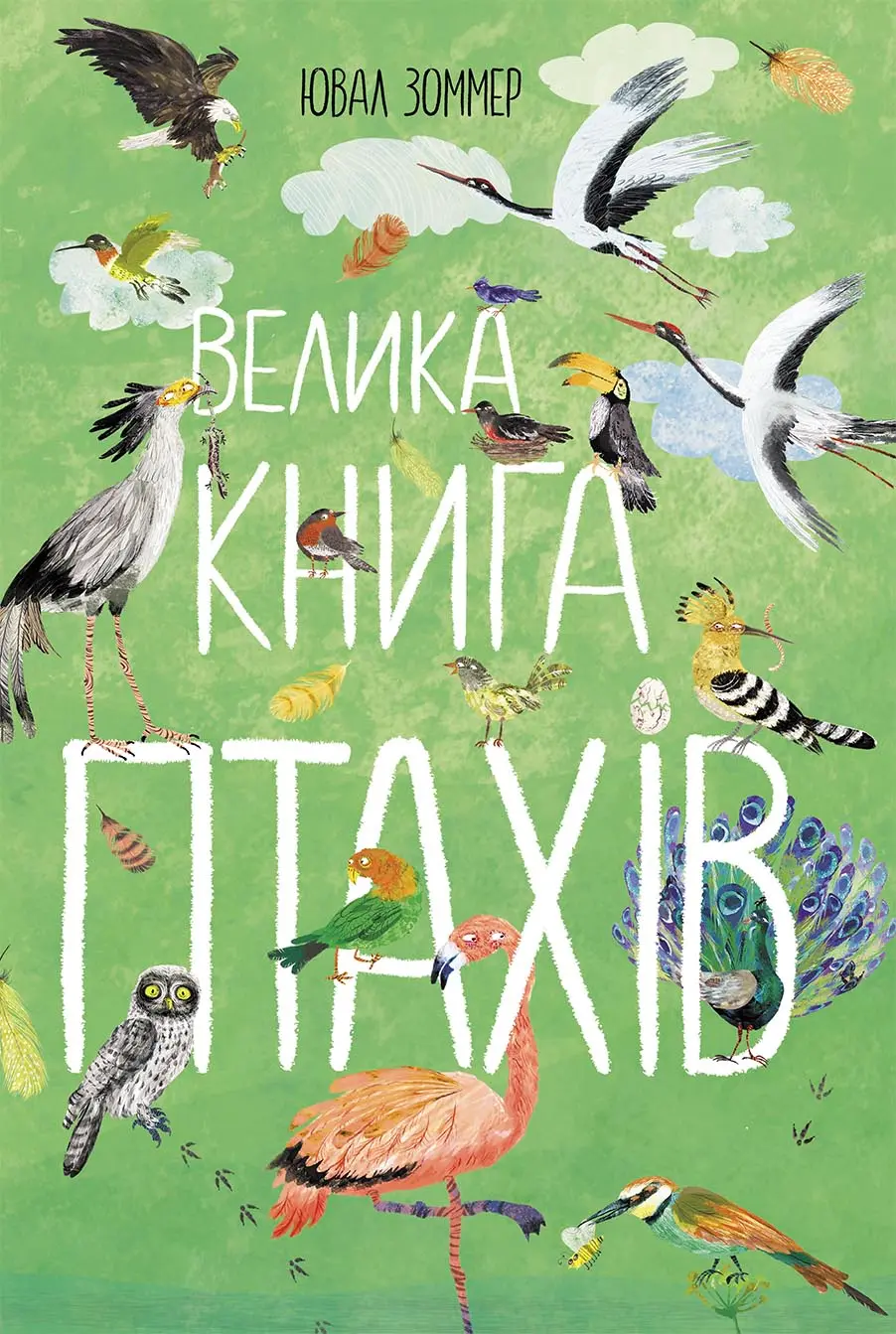 Обкладинка "Велика книга птахів"