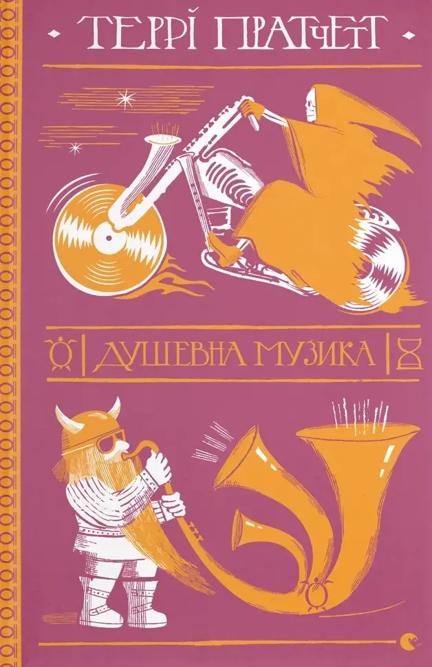 Обкладинка "Душевна музика"
