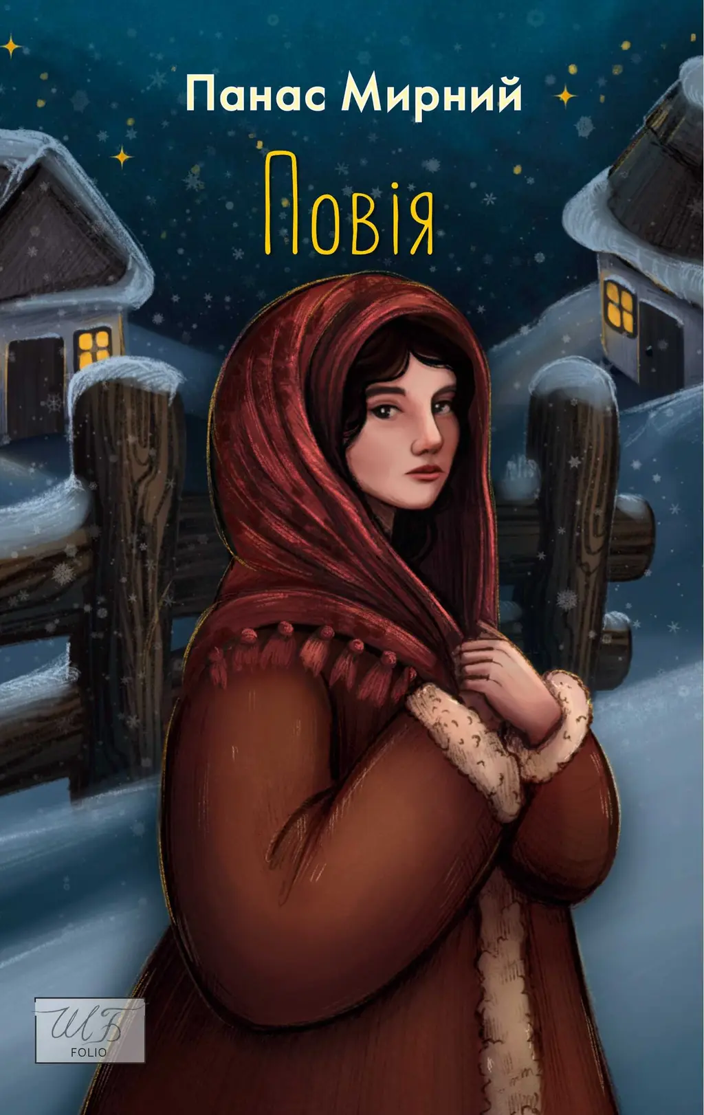 Обкладинка "Повія"