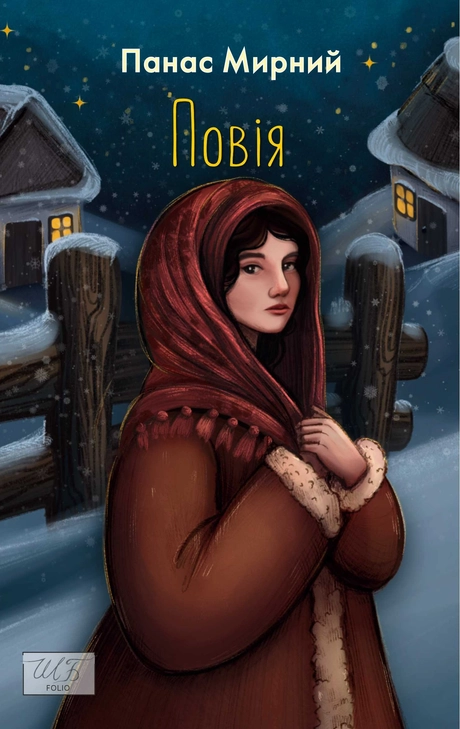 Повія