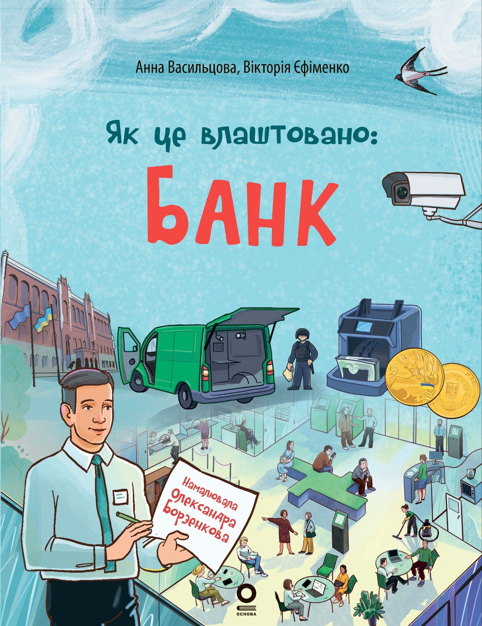 Як це влаштовано: Банк