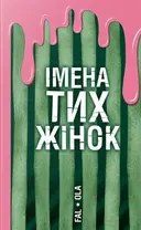 Переглянути уривок