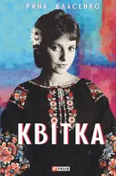 Переглянути уривок