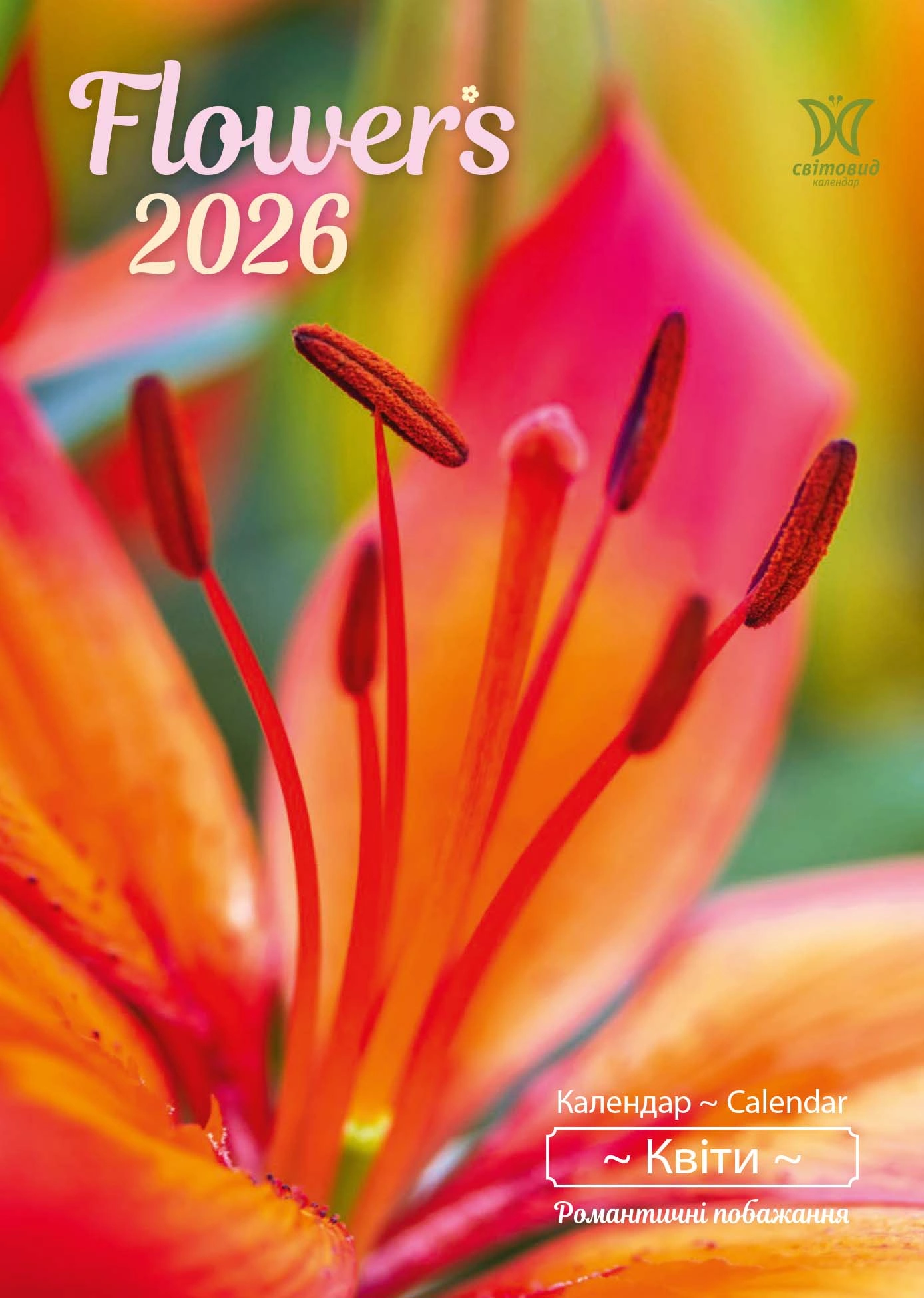 Календар «Квіти»