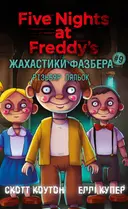 Переглянути уривок
