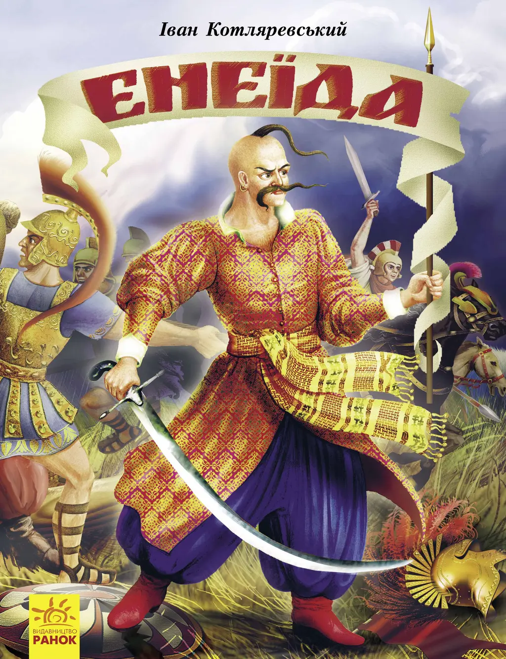 Обкладинка "Енеїда"
