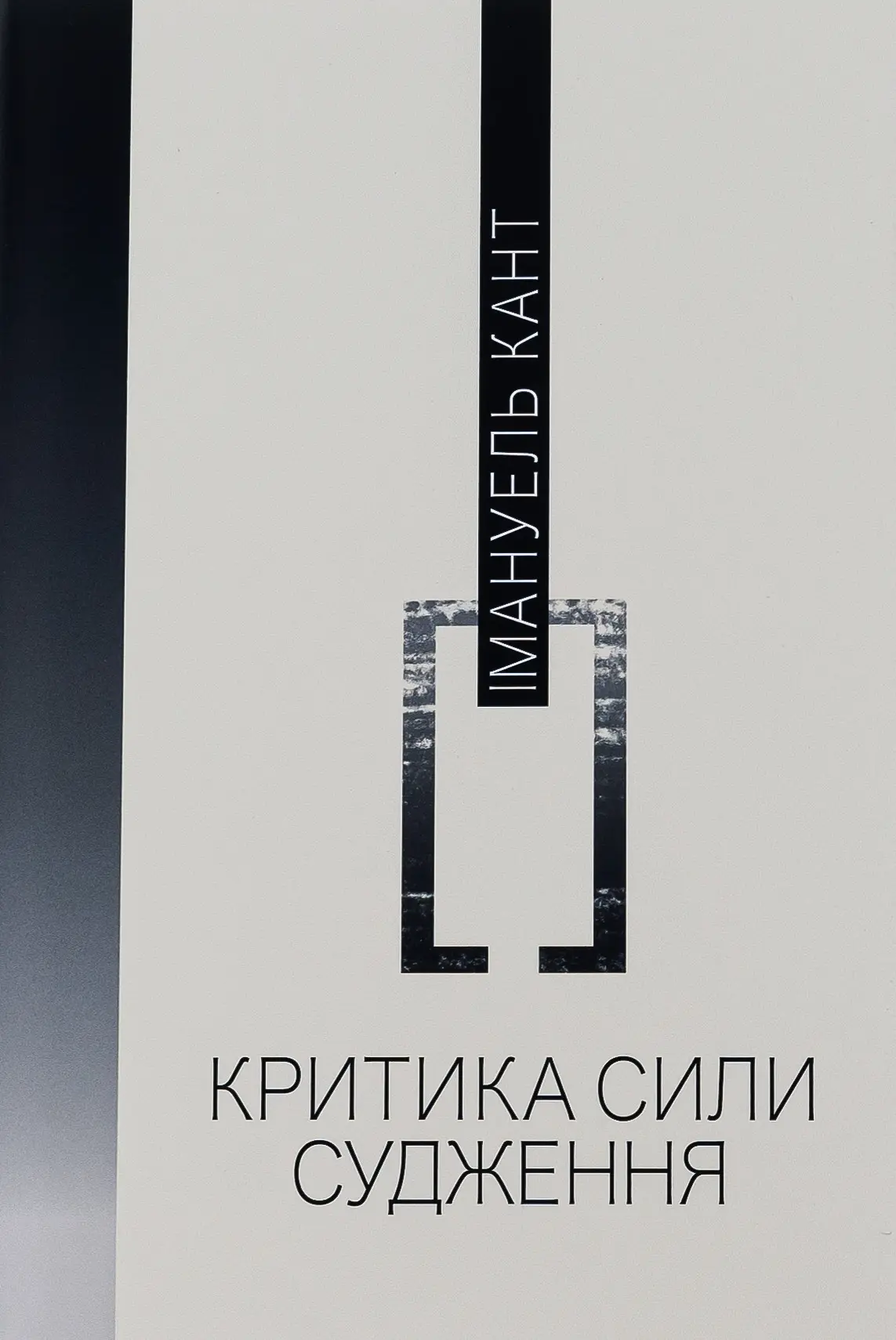 Критика сили судження