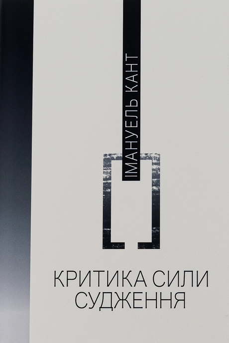 Критика сили судження