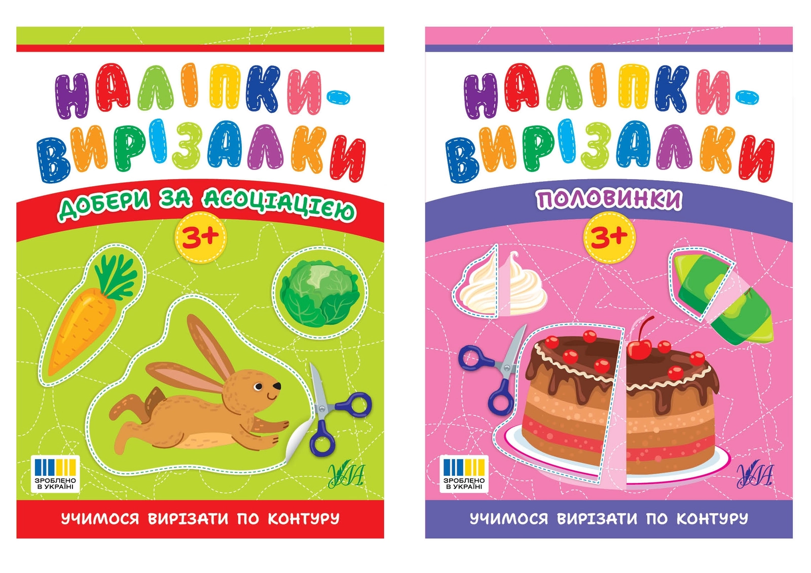 Обкладинка "Наліпки-вирізалки"