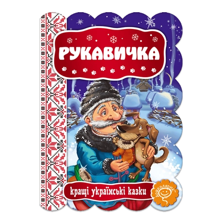 Рукавичка