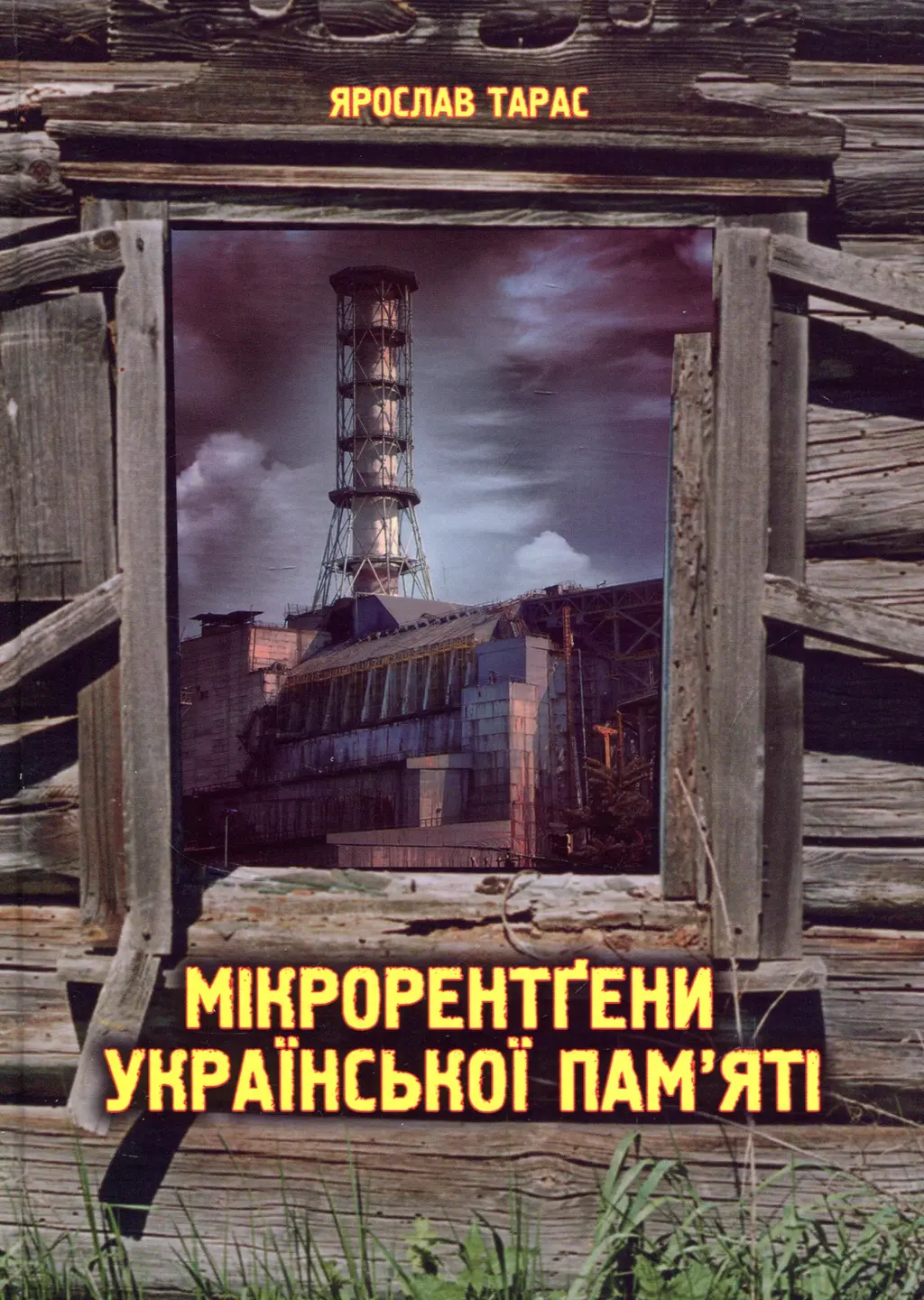 Обкладинка "Мікрорентгени української пам'яті"