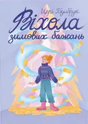 Переглянути уривок