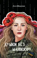 Переглянути уривок