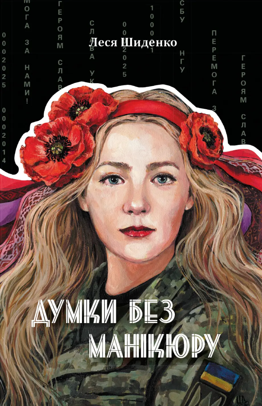 Думки без манікюру