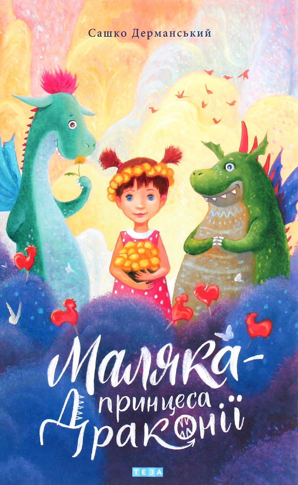 Маляка - принцеса Драконії