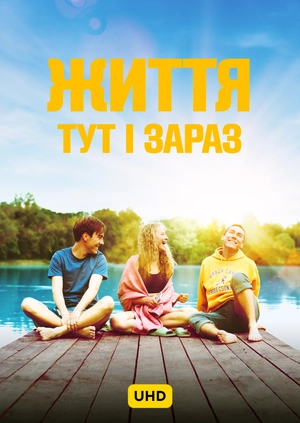 Брати Мікенбекери UHD