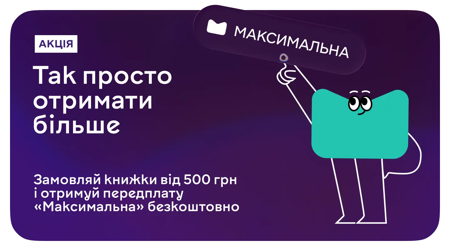 Читати і дивитися! Замовляй на 500 грн і отримуй передплату MEGOGO