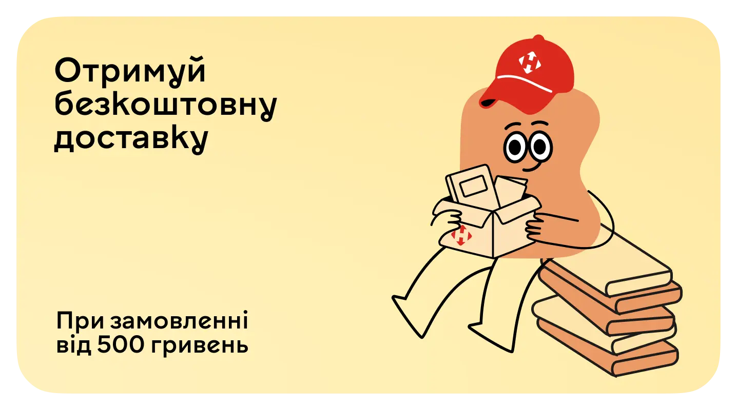 Безкоштовна доставка Новою поштою при замовлені від 500 грн