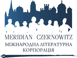 Видавництво "Meridian Czernowitz" Meridian Czernowitz