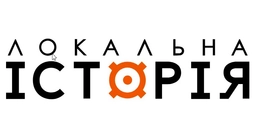 Локальна історія