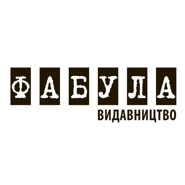 Видавництво Фабула