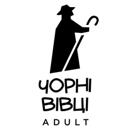 Чорні вівці adult