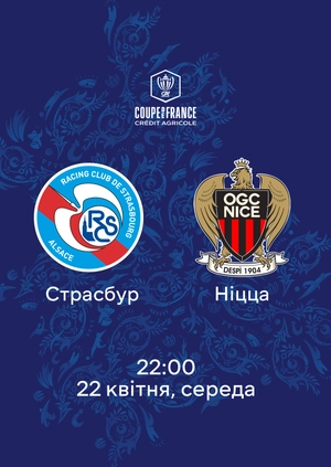 Страсбур — Ніцца
