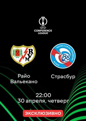 Райо Вальекано — Страсбур