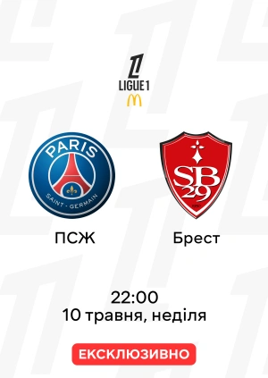 ПСЖ — Брест