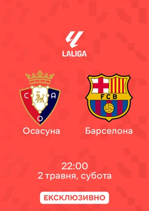 Осасуна — Барселона