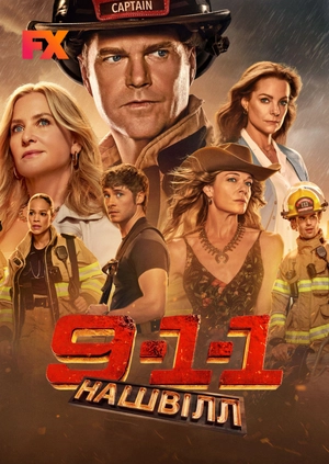 911: Нашвілл