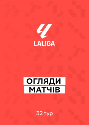 Ла Ліга 25/26. 32-й тур. Огляди матчів