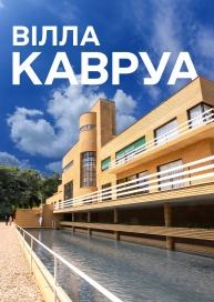 Вілла Кавруа
