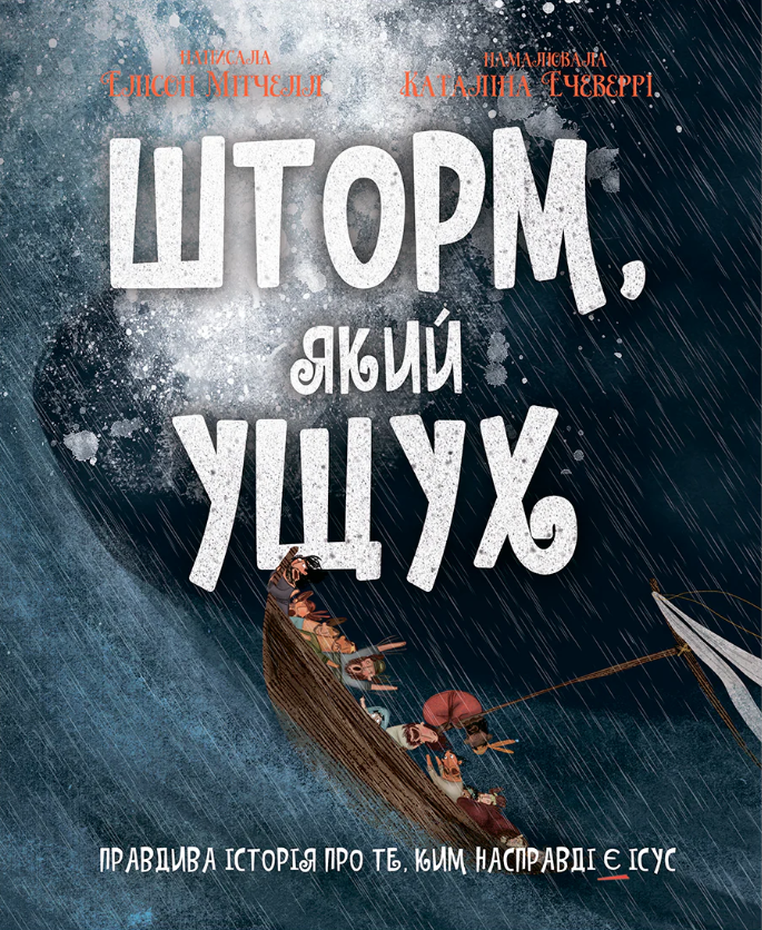 Шторм, який ущух