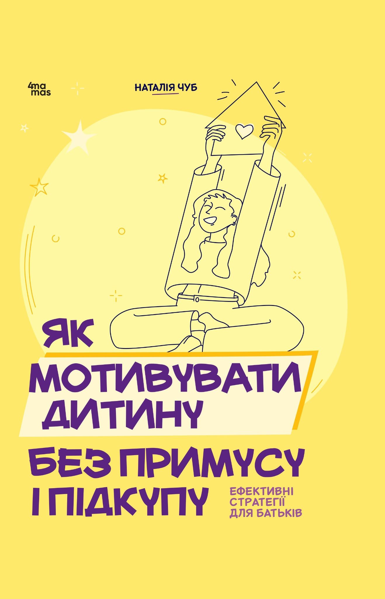 Як мотивувати дитину без примусу і підкупу. Ефективні...