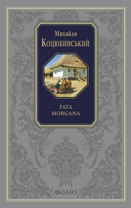 Fata morgana