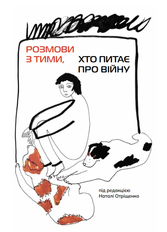 Розмови з тими, хто питає про війну