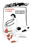 Переглянути уривок