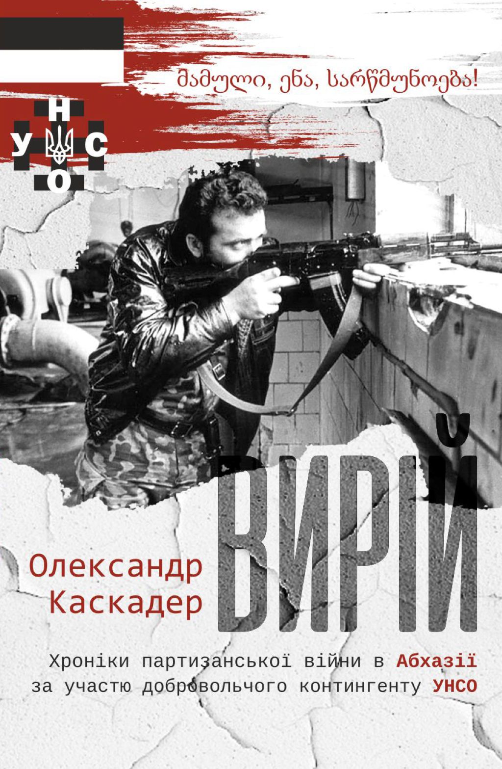 Обкладинка Вирій