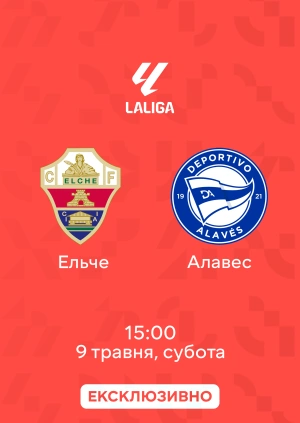 Ельче — Алавес