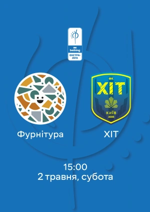Фурнітура — ХІТ