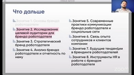Бренд работодателя