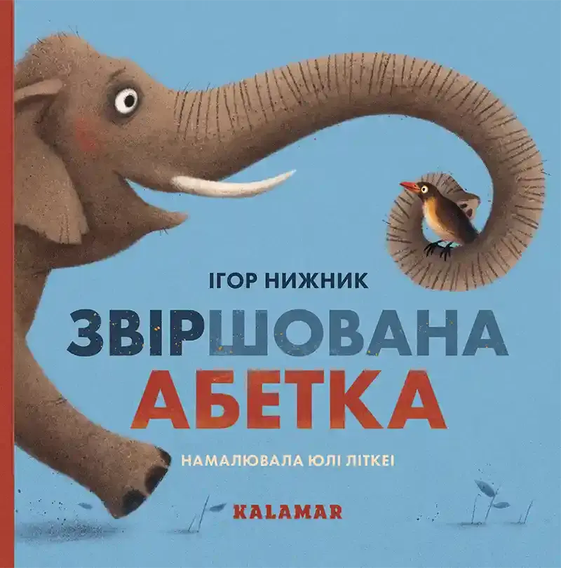 Звіршована абетка