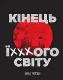 Переглянути уривок